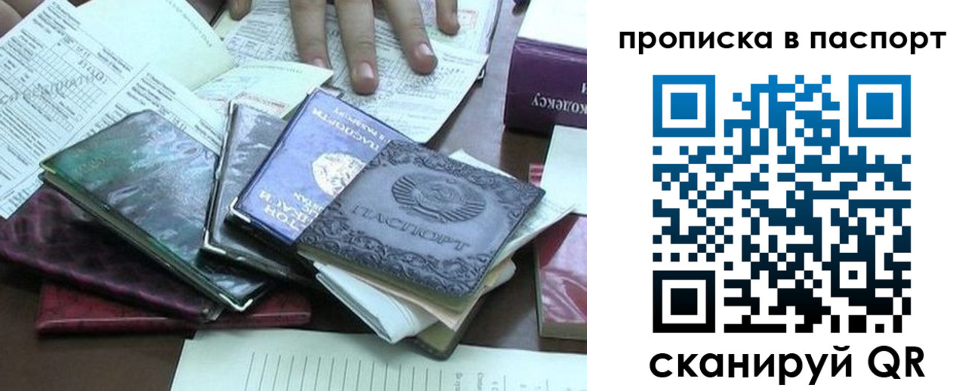 прописка от собственника в Самаре