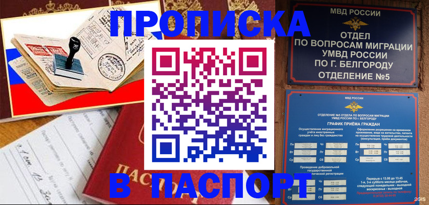 купить прописку в Самаре