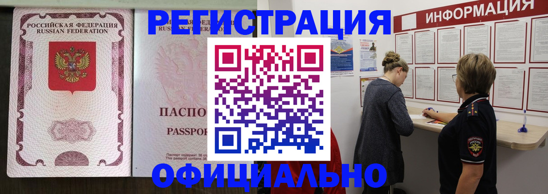 прописка штамп в Самаре