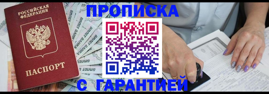 купить прописку в Самаре